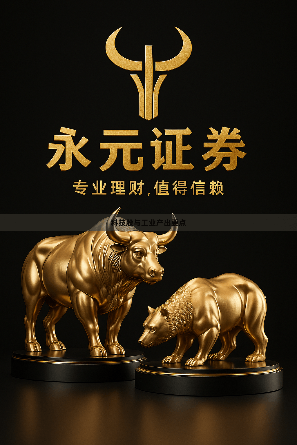 科技股与工业产出要点